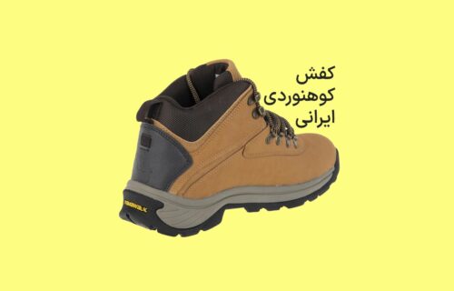 معرفی و بررسی بهترین کفش های کوهنوردی ایرانی