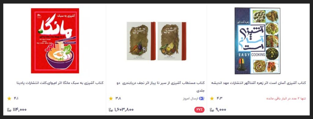 خرید آنلاین بهترین کتاب های آموزش آشپزی ایرانی